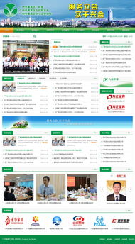 廣州市番禺區(qū)廠商會 助力企業(yè)數(shù)字化轉型的網(wǎng)站服務